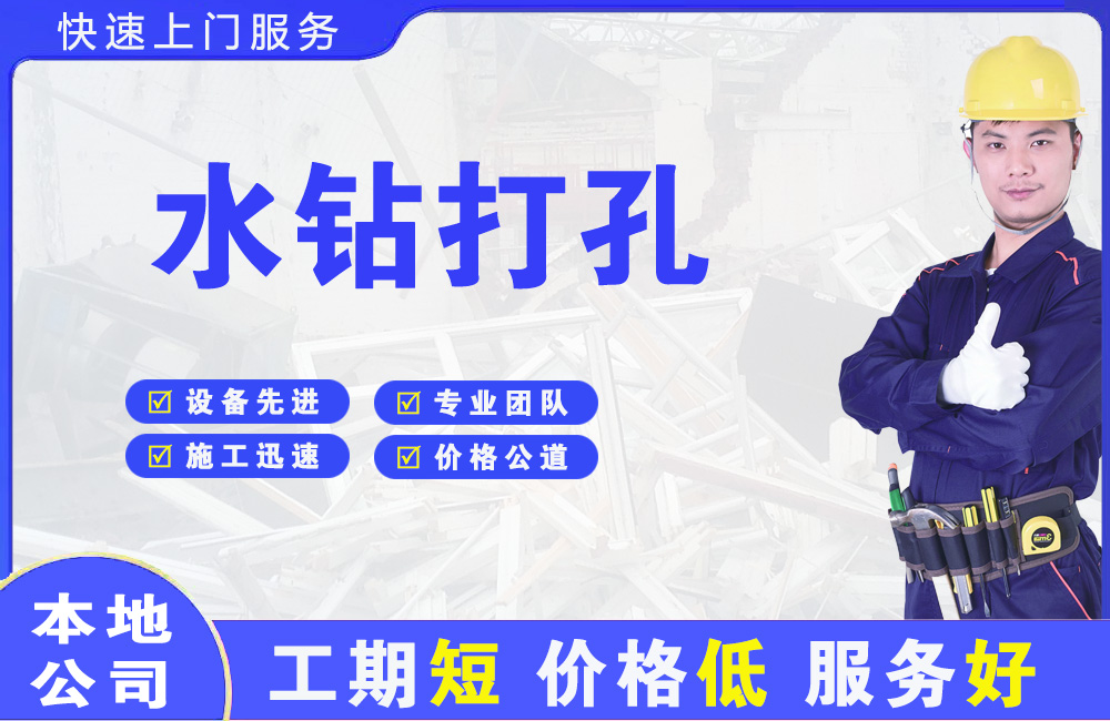昆明水钻打孔